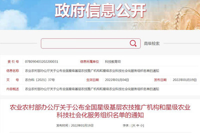農業農村部辦公廳關于公布全國星級基層農技推廣機構和星級農業科技社會化服務組織名單的通知